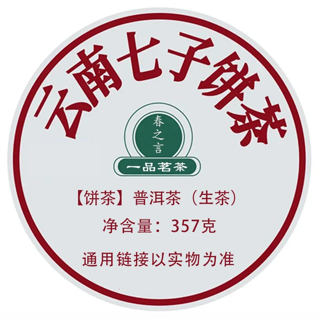 【通用17】云南普洱茶（下单以直播间实物为准）（收藏品）