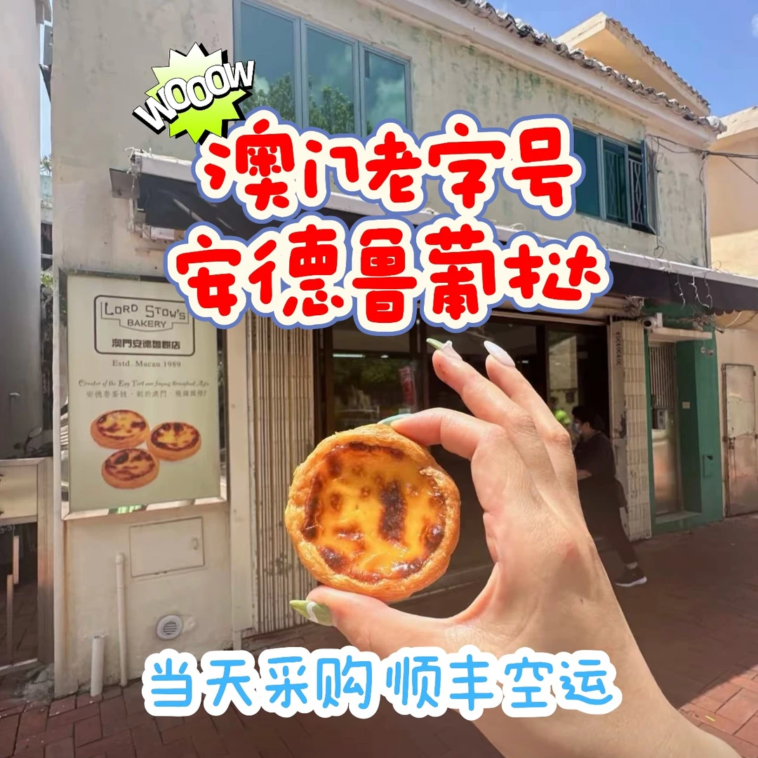 澳门代购安德鲁蛋挞葡挞6个当天采购特产送礼品手信糕点顺丰到付