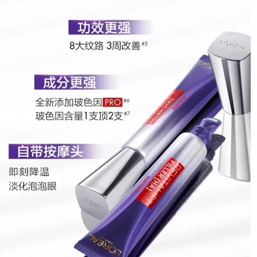 【中兴专柜】欧莱雅紫熨斗玻尿酸水光充盈淡纹眼霜50ml 补水保湿