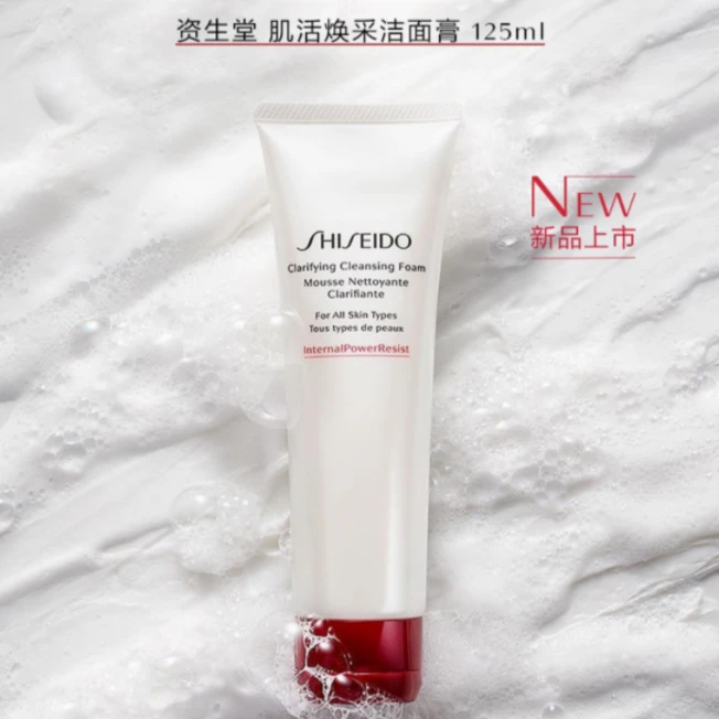 【中兴专柜】资生堂肌活焕采洁面膏125ml 清洁修护