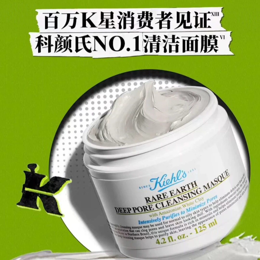 科颜氏亚马逊白泥清洁面膜 白泥面膜