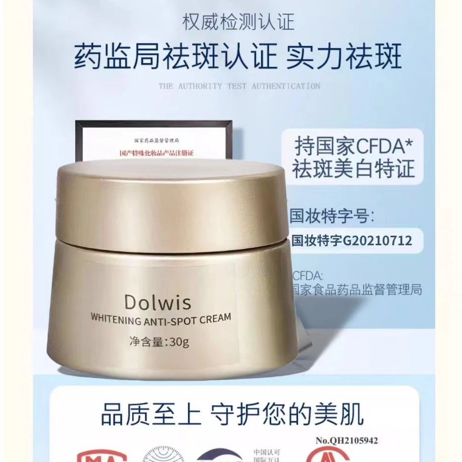 Dolwis透白祛斑霜（花）