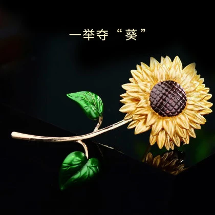 合金胸针 【一举夺魁向日葵胸针】高级感西装大衣胸花扣针别针配饰