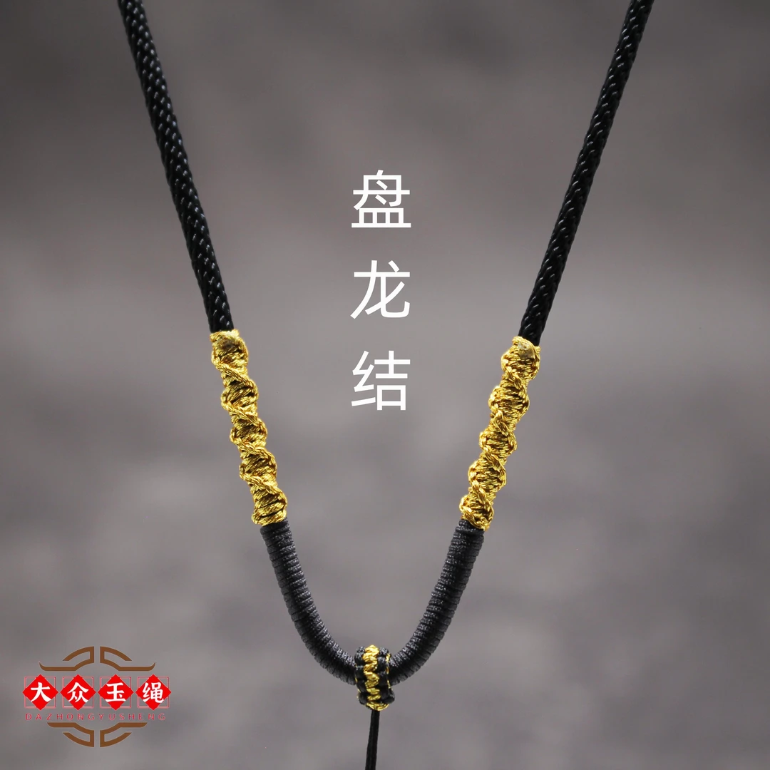 玉绳小店 盘龙结吊坠绳子手工绕圈平安扣观音挂件绳子男女士款A74