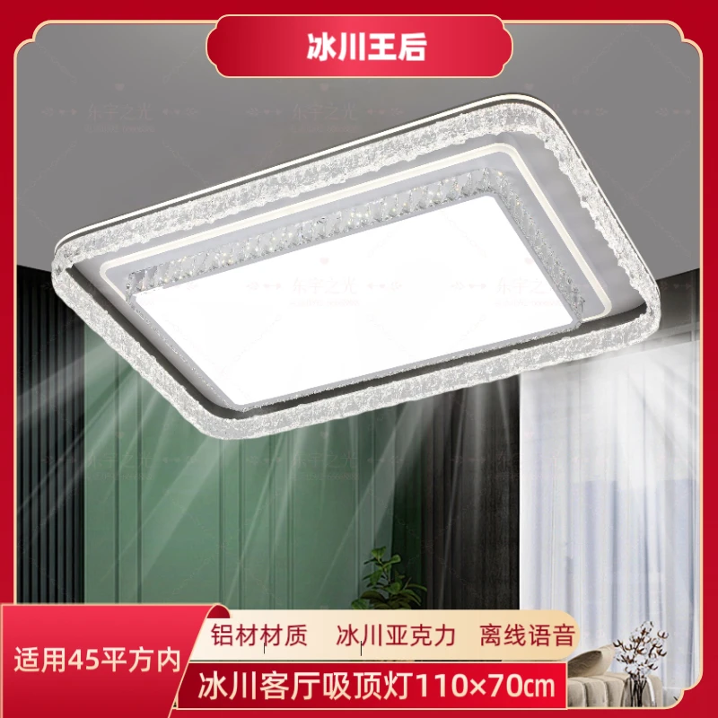 【冰川王后】高档大气精致现代简约智能语音客厅吸顶灯