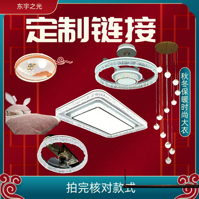 【东宇之光】灯具方案定制链接