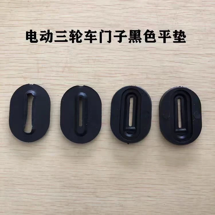 电动三轮车后车厢车斗橡胶垫片加厚把手防震降噪防撞球胶垫