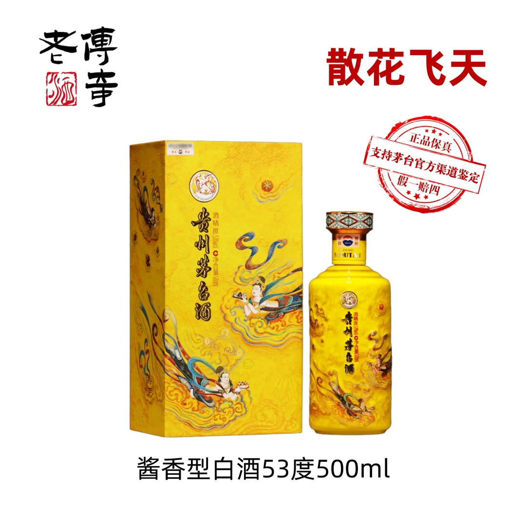 KWEICHOW MOUTAI/贵州茅台酒散花飞天茅台 酱香型白酒53度500ml