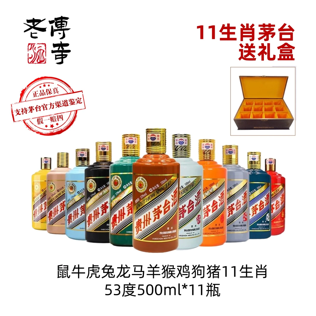 KWEICHOW MOUTAI/贵州茅台鼠牛虎兔龙马羊猴鸡狗猪生肖茅台礼盒