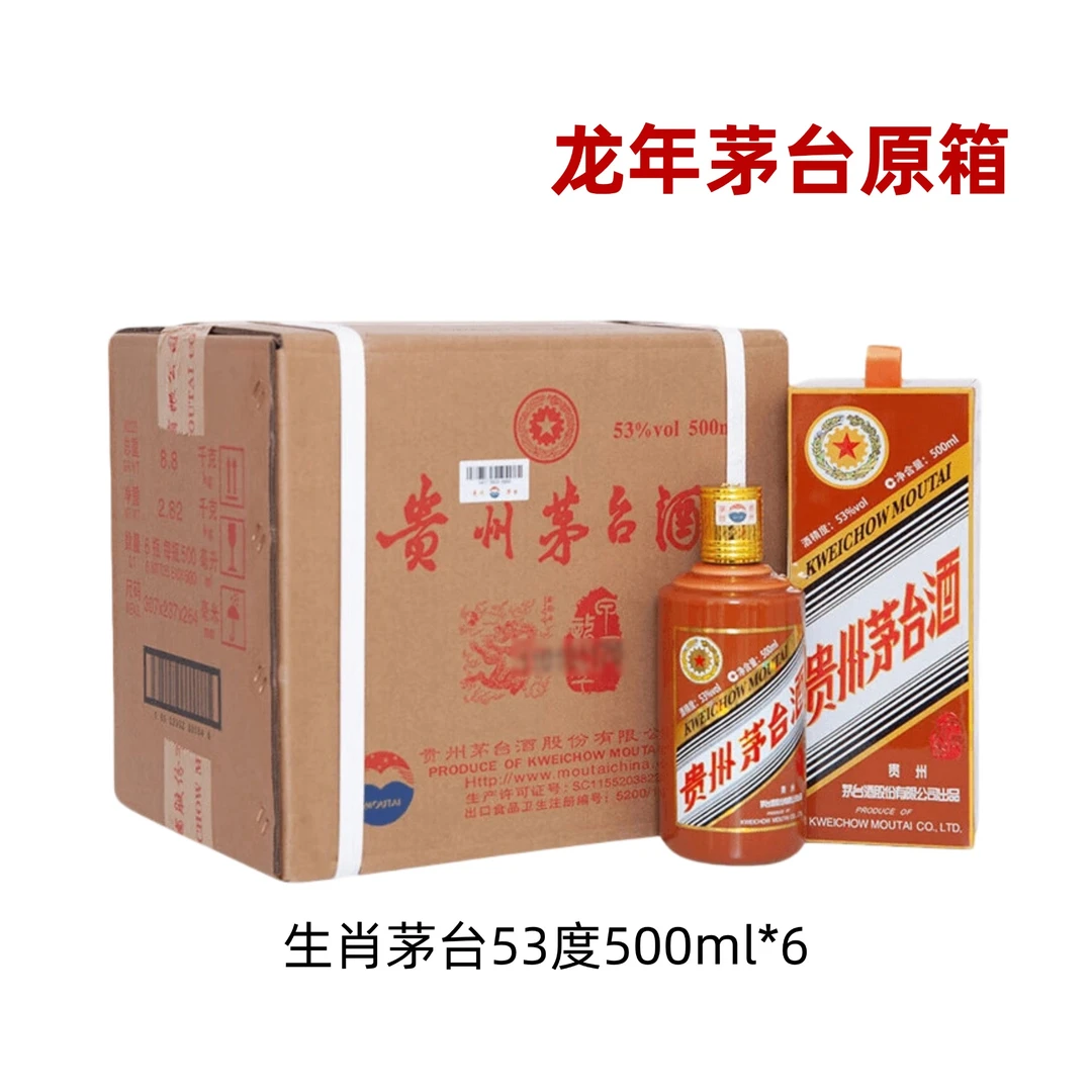 KWEICHOW MOUTAI/贵州茅台龙年茅台原封箱生肖纪念酒53度500ml*6