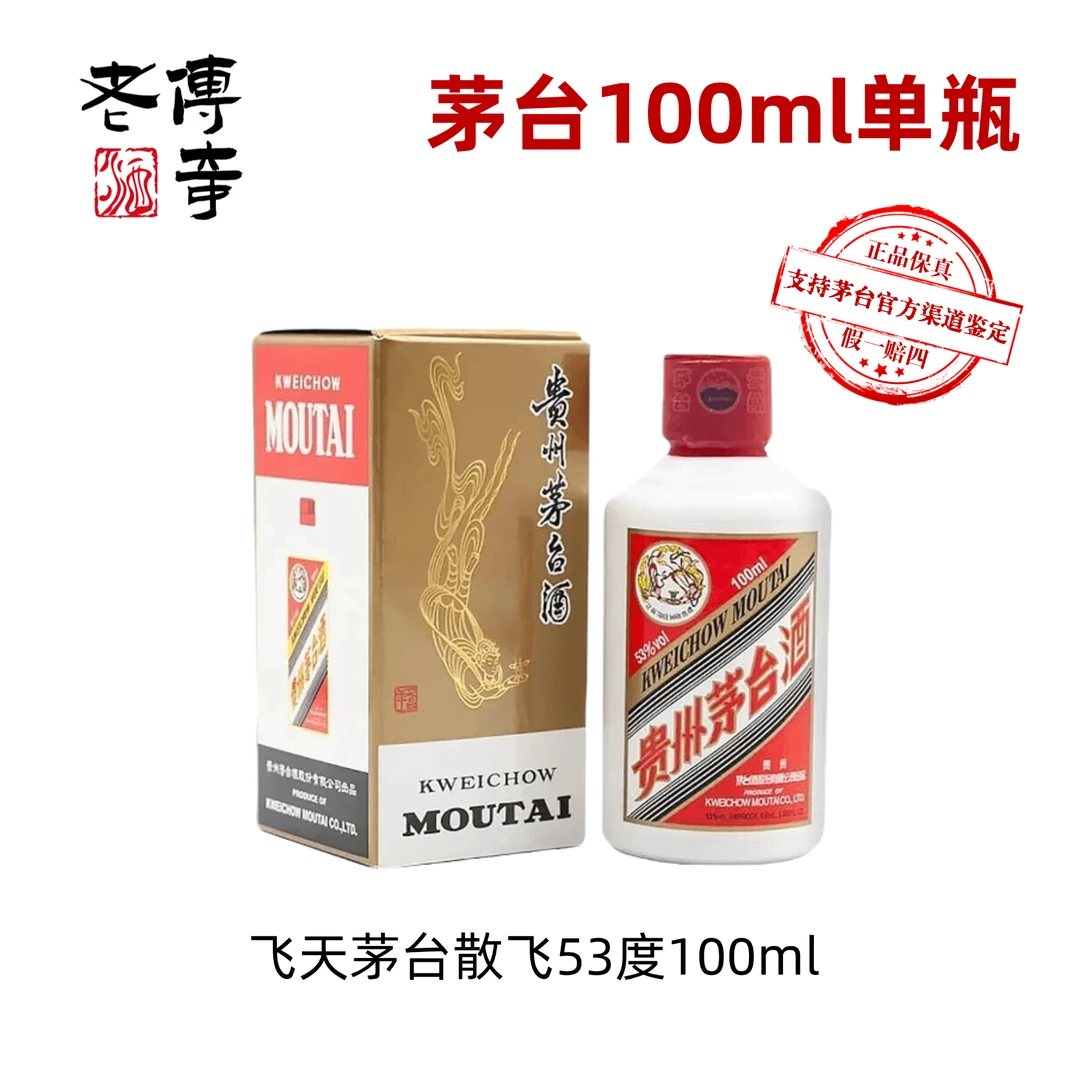 KWEICHOW MOUTAI/贵州茅台100ml飞天小茅台 酱香型白酒53度100ml