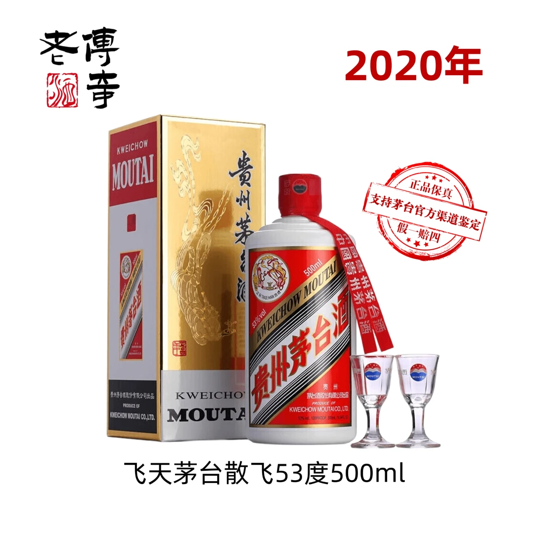 KWEICHOW MOUTAI/贵州茅台酒2020年飞天茅台53度500ml