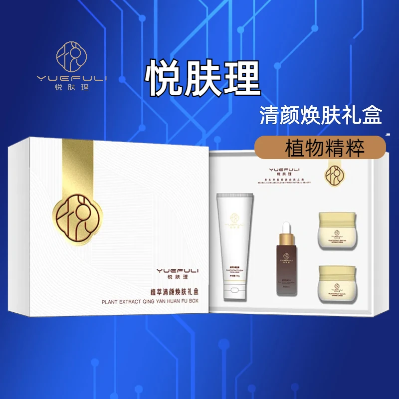悦肤理套盒植物精粹祛斑清颜焕肤美白保湿淡斑淡化脸部斑点舒缓女
