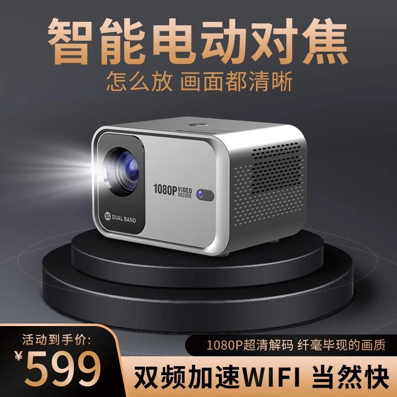 便携式投影仪家用超清高清8核智能1080P 5G家庭影院卧室客厅小型