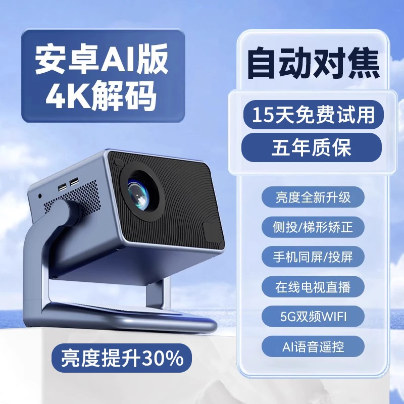 新款投影仪家用推荐高清超清5G卧室客厅宿舍4K办公投屏WiFi投影机