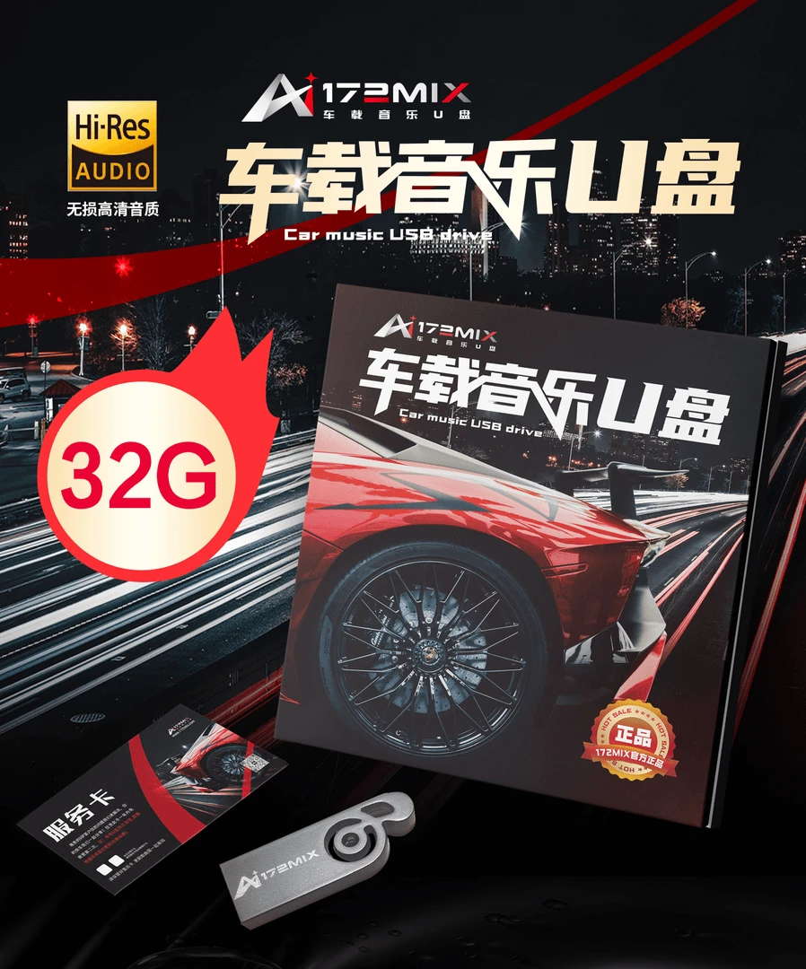 《DJ久哥专属》现场音乐U盘私人定制钥匙扣