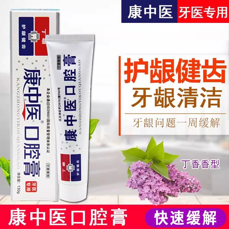 康中医口腔膏 护龈健齿清新口气护理抑菌家用缓解修护