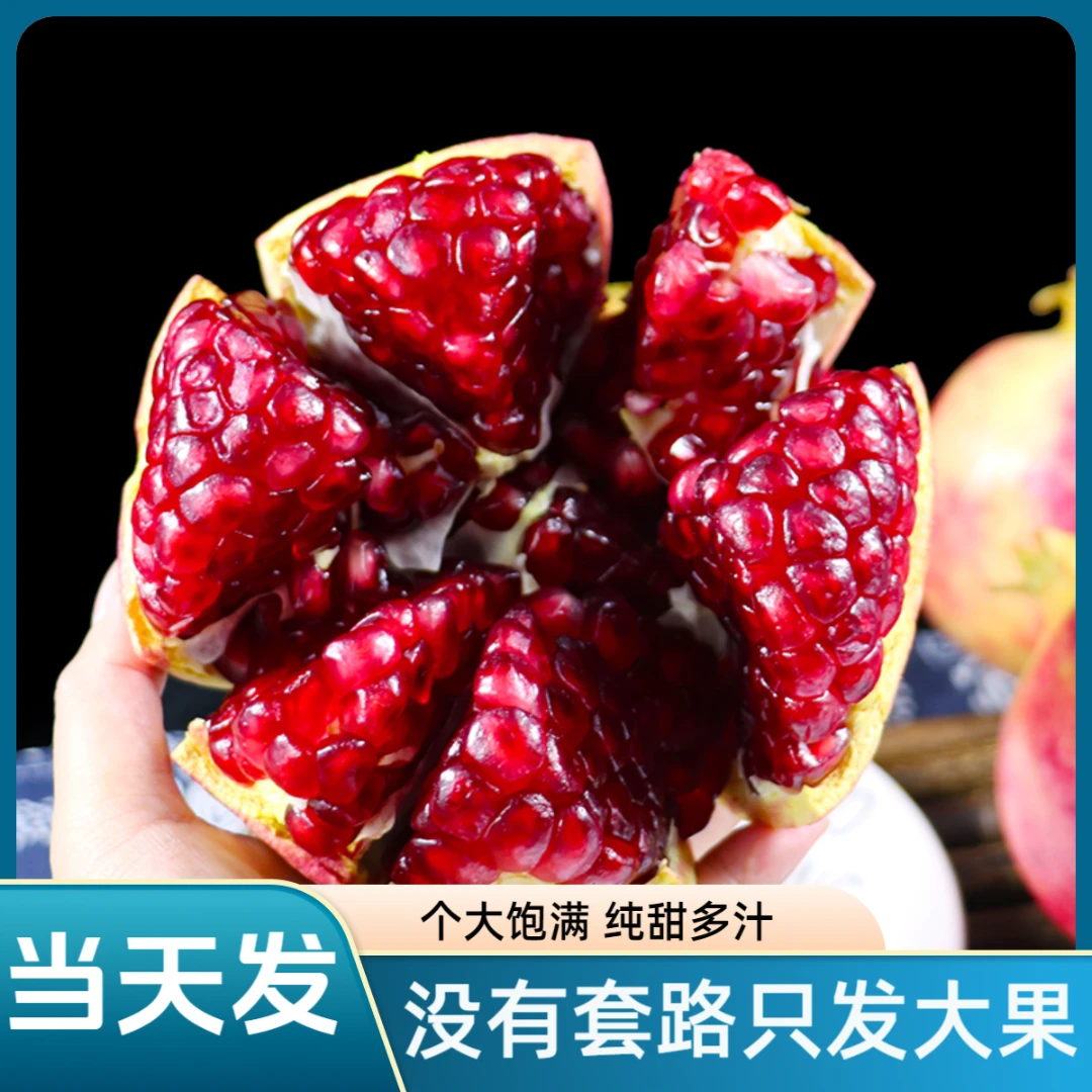 四川大凉山会理软籽石榴新鲜突尼斯水果批发当季整箱直播香甜包邮
