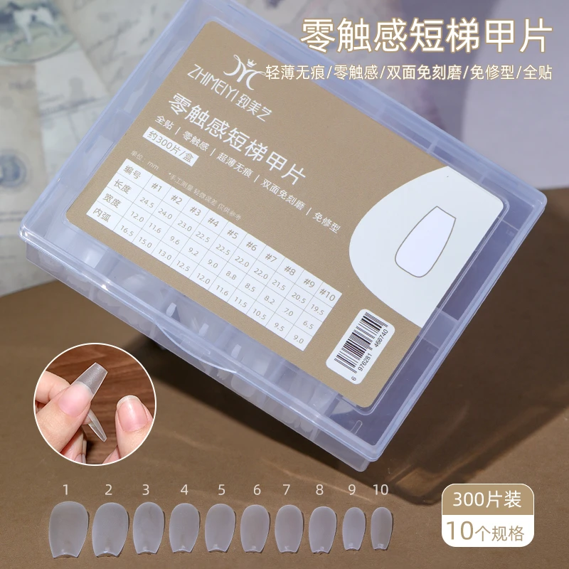 致美艺【活动7.4折】短梯全贴超薄无痕双面免刻磨零触感短梯甲片