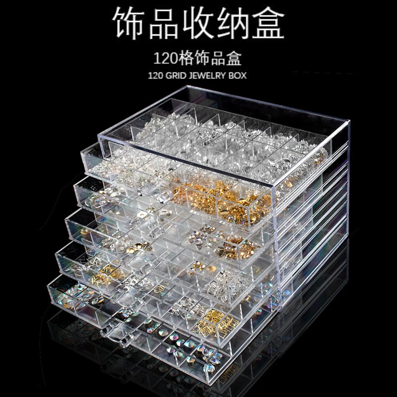 致美艺美甲收纳盒亚克力120格五层收纳饰品钻盒一体式抽屉盒