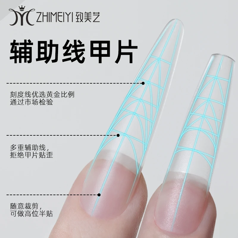 致美艺【活动6.8折】辅助线长尖梯形免刻磨全贴半贴无痕超薄甲片