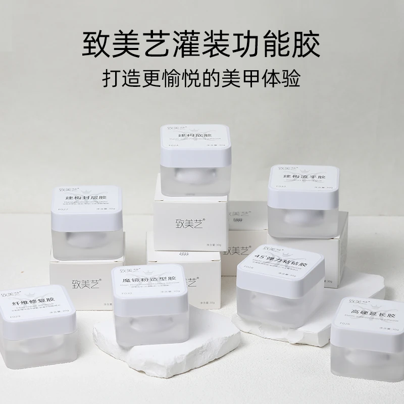 致美艺美甲流平功能胶灌装光疗胶建构底胶持久牢固塑形固态甲油胶