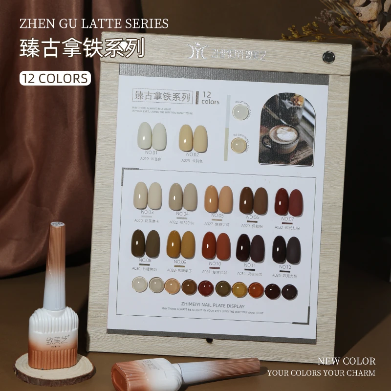 致美艺新款【前100套立减60元】臻古拿铁12色系列显白甲油胶美甲店