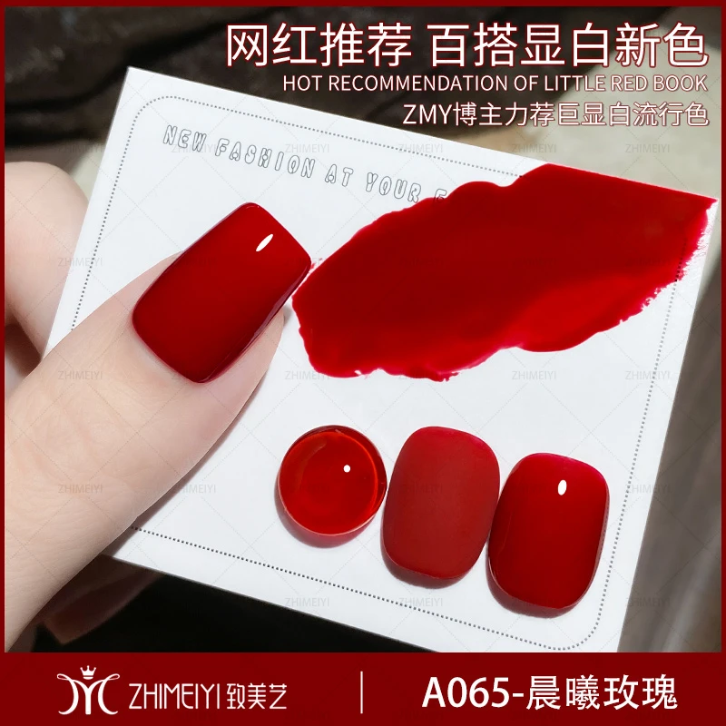 致美艺红色美甲晨曦玫瑰甲油胶2025年新款秋冬红色甲油胶