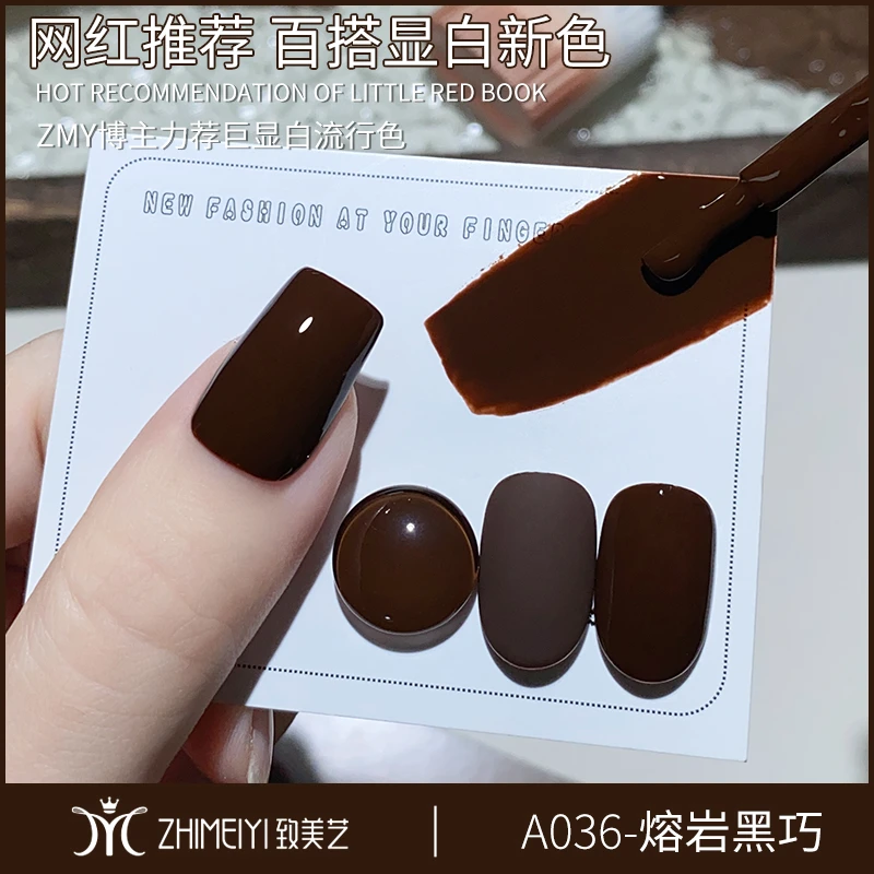 致美艺美甲熔岩黑巧焦糖奶茶2025爆款咖啡棕色美拉德巧克力甲油胶