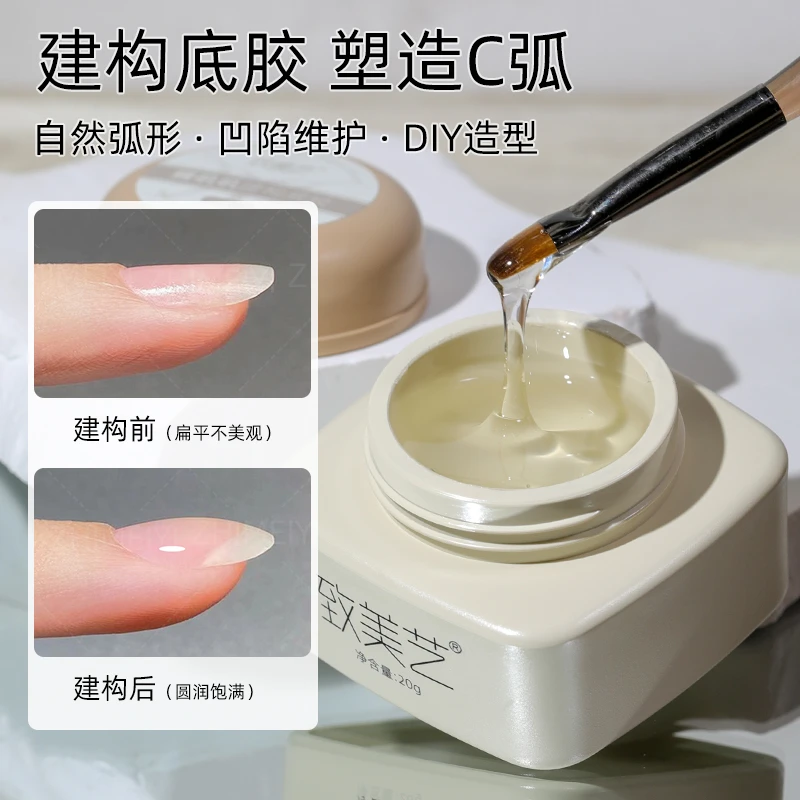 致美艺【上新8折】糯叽叽建构底胶持久不脱落塑型牢固美甲罐装胶