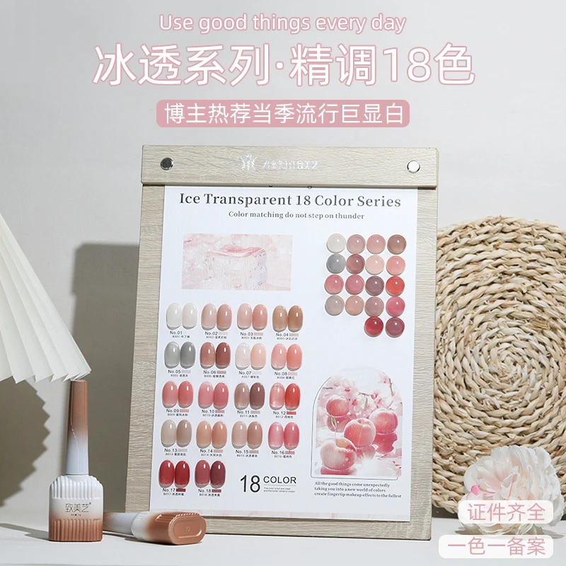 致美艺【立减40】冰透18色系美甲套装万能叠加打底色透裸肌指甲胶