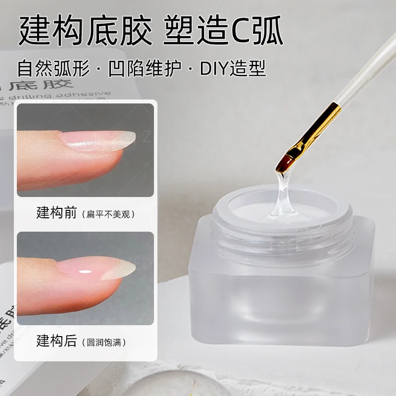 致美艺推荐美甲建构底胶功能胶持久不脱落护甲塑型牢固指甲罐装胶