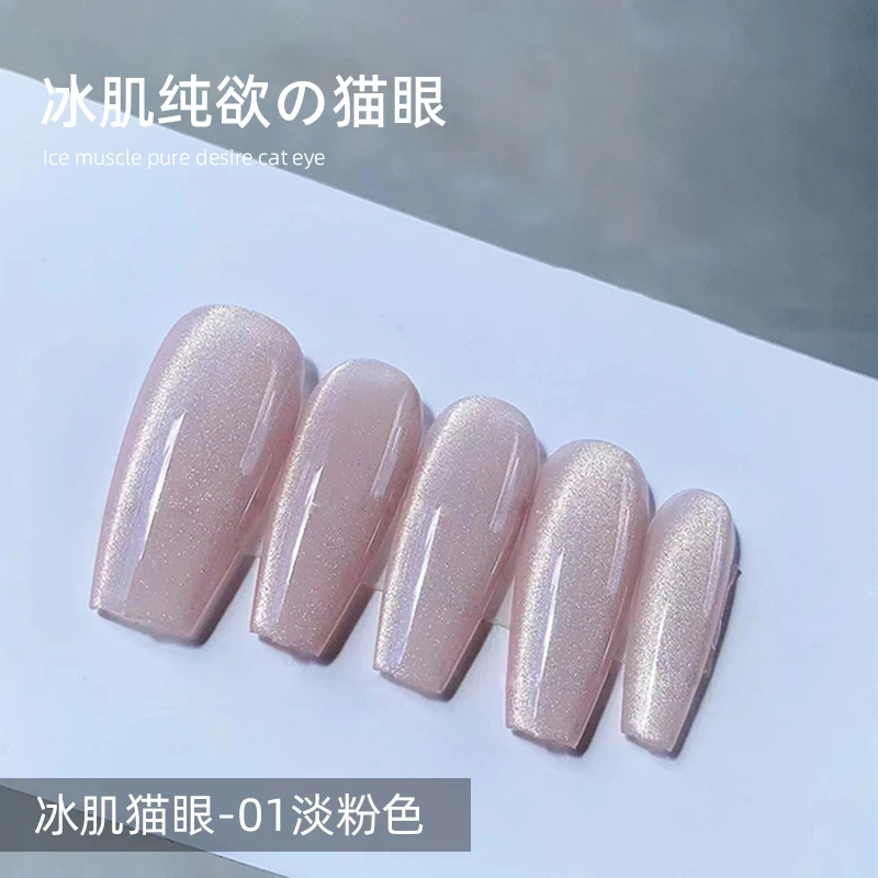 致美艺新款冰肌猫眼甲油胶纯欲系显白持久晶石玻璃冰透专用猫眼胶