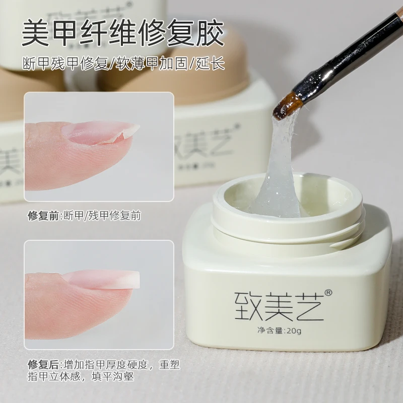 致美艺【新品上新8折】纤维美甲修复胶修残甲断裂填补甲面持久