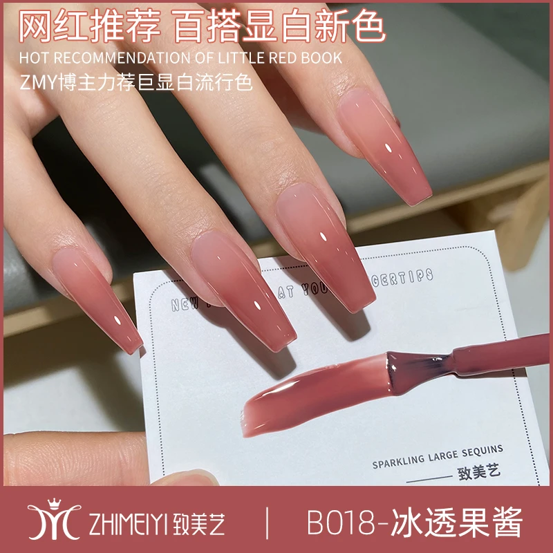 致美艺美甲冰透果酱色冰透系列显白持久新款指甲显白持久甲油胶