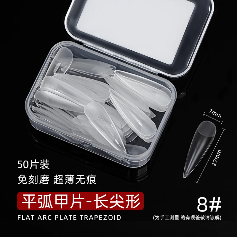 致美艺拍12免2替补单号补充平弧尖梯形全半两用超薄无痕免磨甲片
