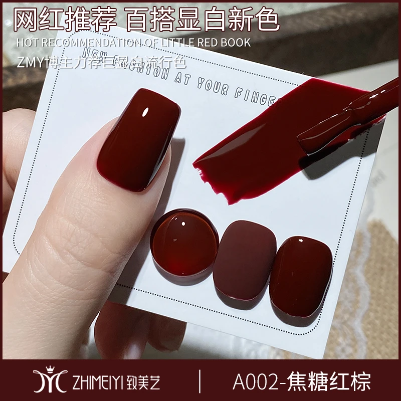 致美艺美甲焦糖红棕手脚持久显白车厘子酒红色光疗胶红色甲油胶