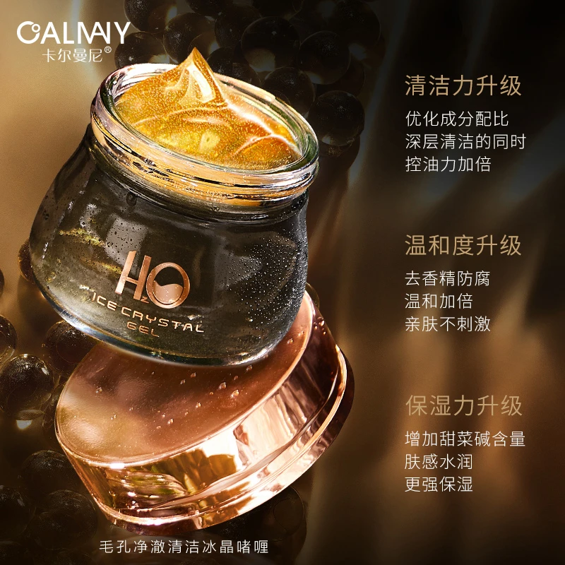 CALMANY/卡尔曼尼卡尔曼尼毛孔净澈清洁冰晶啫喱