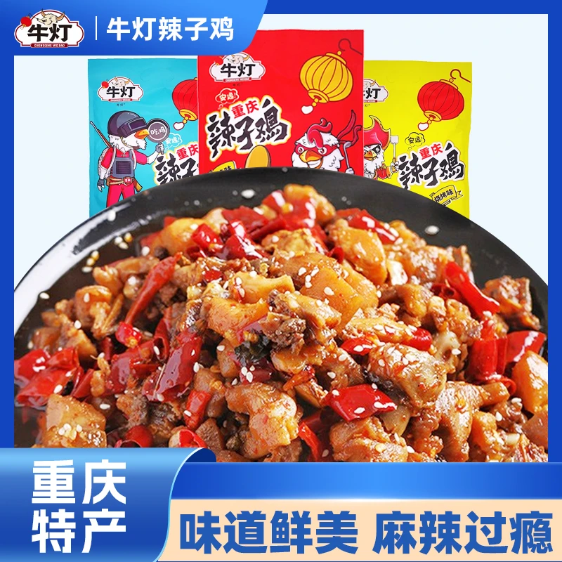 重庆特产辣子鸡丁办公室零食开袋即食180g正宗川香麻辣休闲小零食