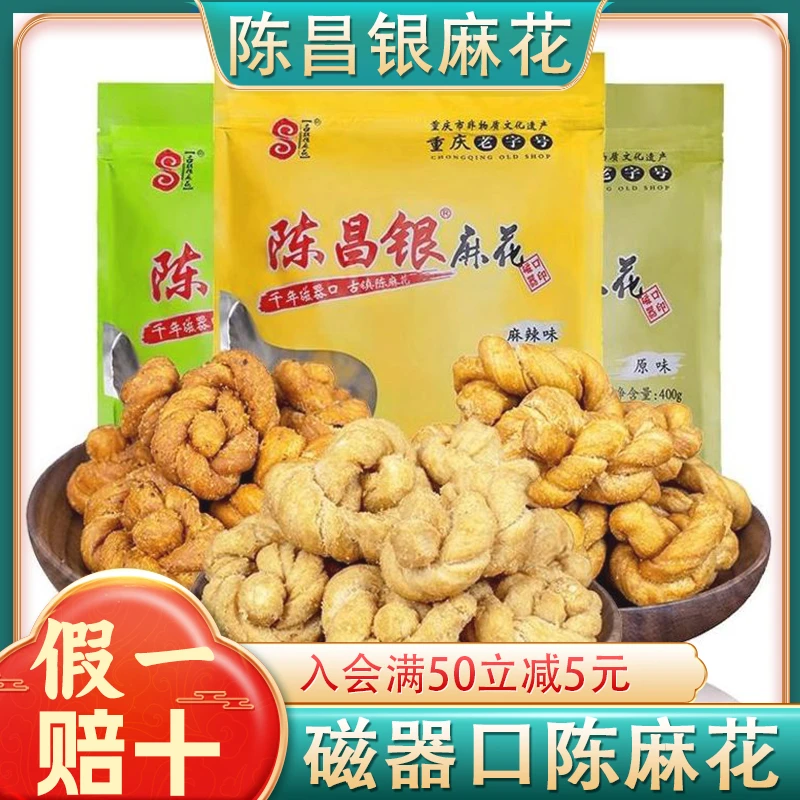 陈昌银 重庆特产陈昌银麻花磁器口同款手工陈麻花酥脆办公室零食