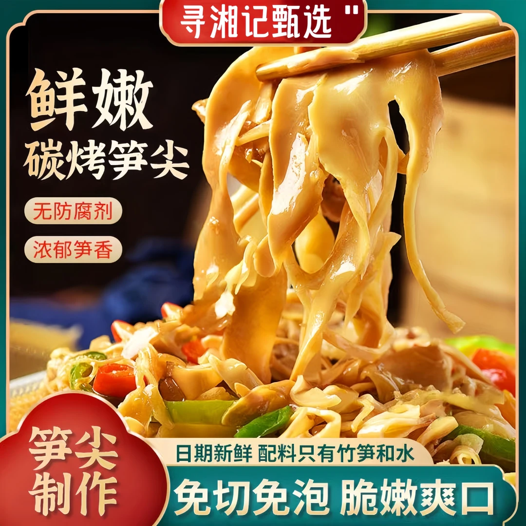 【江西特产】 脆嫩笋尖 笋丝免切免泡发笋丝鲜笋江西原味糯米笋包邮