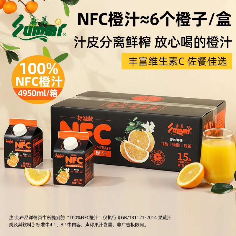 森美NFC橙汁标准款330mL*15盒