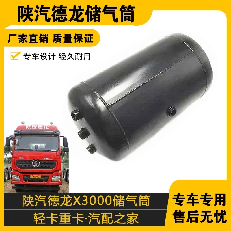 适配陕汽德龙X3000新M3000F3000储气筒储气瓶30L储气罐气瓶原车件