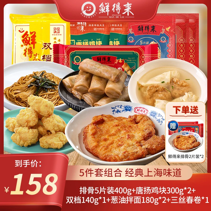 [宠粉]鲜得来全家福2120g老字号半成品油炸炸鸡块双档排骨拌面