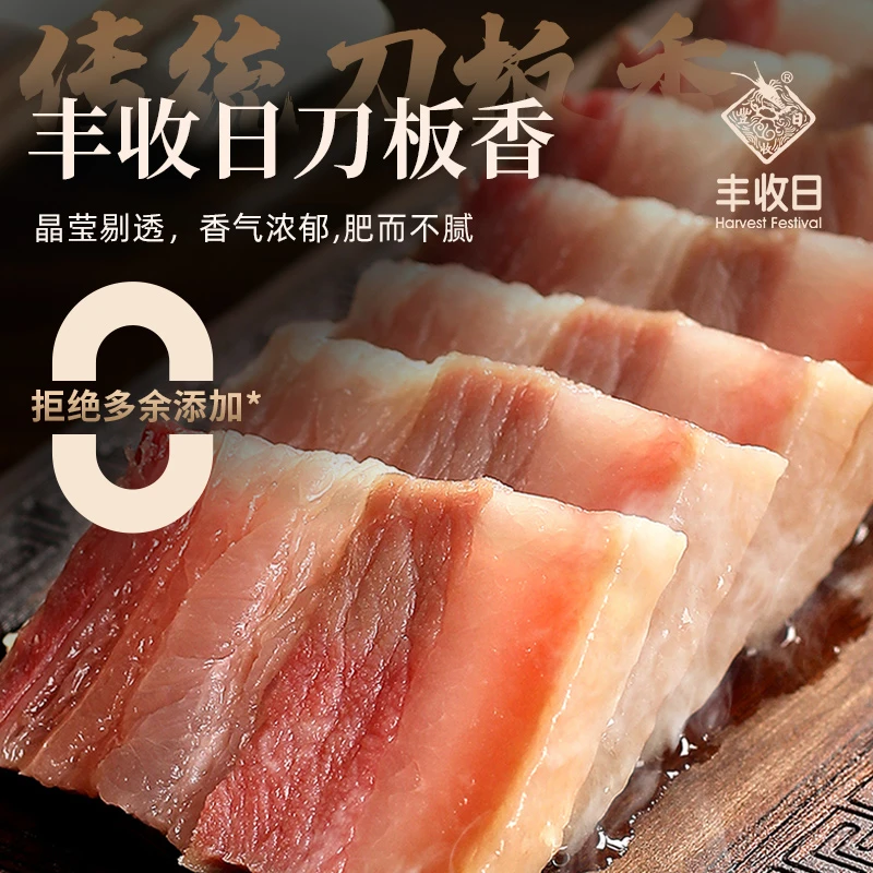 丰收日腊味刀板香200g组合装咸肉农家特产风味真空五花腊肉腌笃鲜