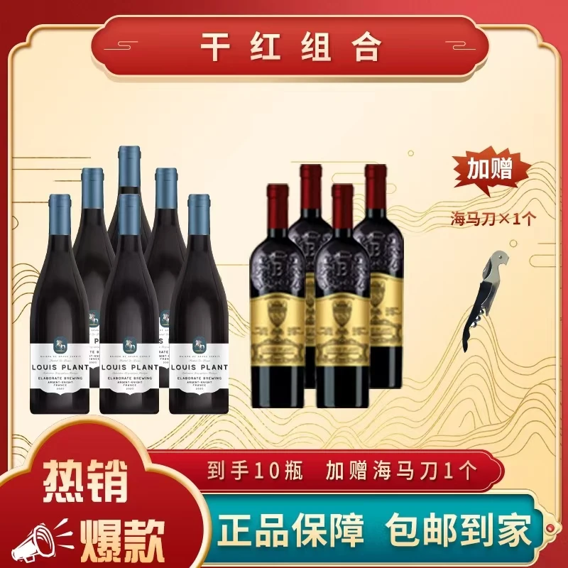 路易普朗银甲/金杯干红葡萄酒750ML*10瓶【X】