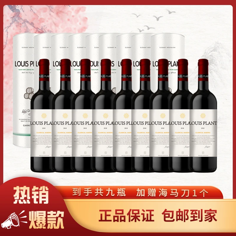 路易普朗干红葡萄酒15.8度750ml*9瓶【Z2】