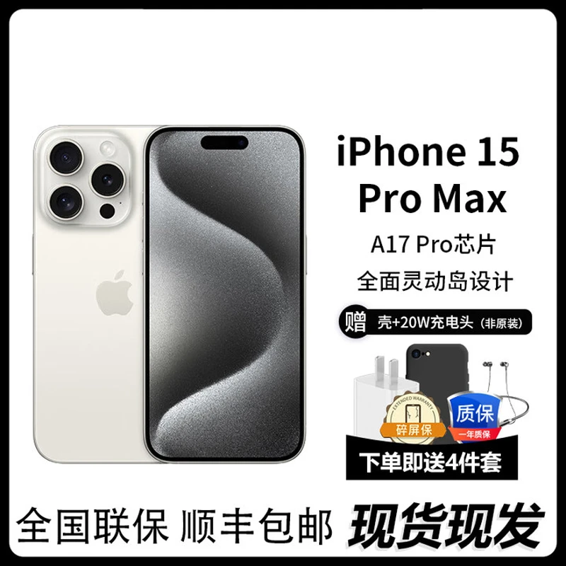（12期免息）苹果iphone15ProMax 全新原装正品 双卡 三网通 5G手机