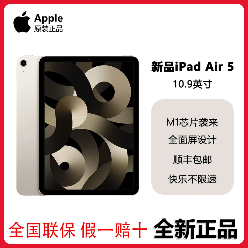 Apple/苹果iPadAir5新品10.9寸全新金色平板电脑全新正品元旦活动