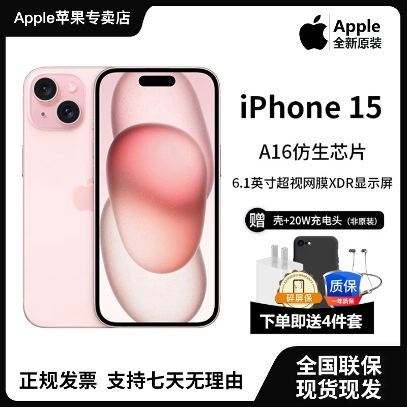 Apple/苹果iPhone 15 全新未拆封国行 灵动岛 双卡双待 5G手机